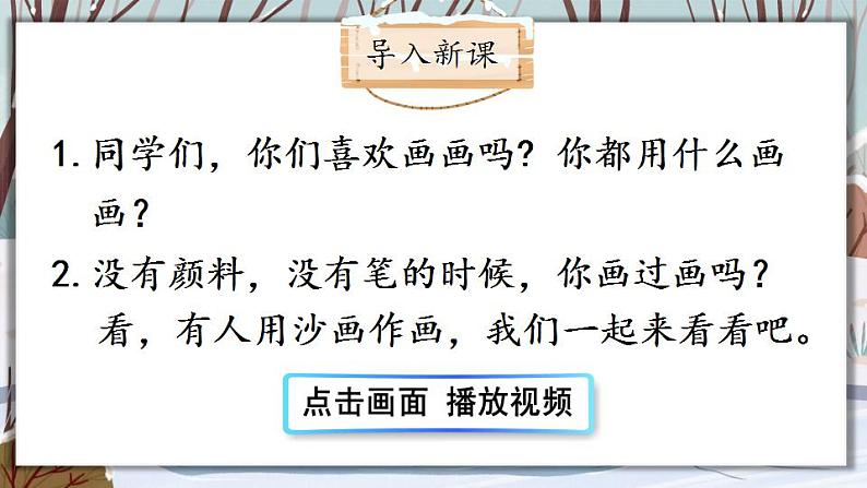 12.雪地里的小画家 课件+教案+素材01