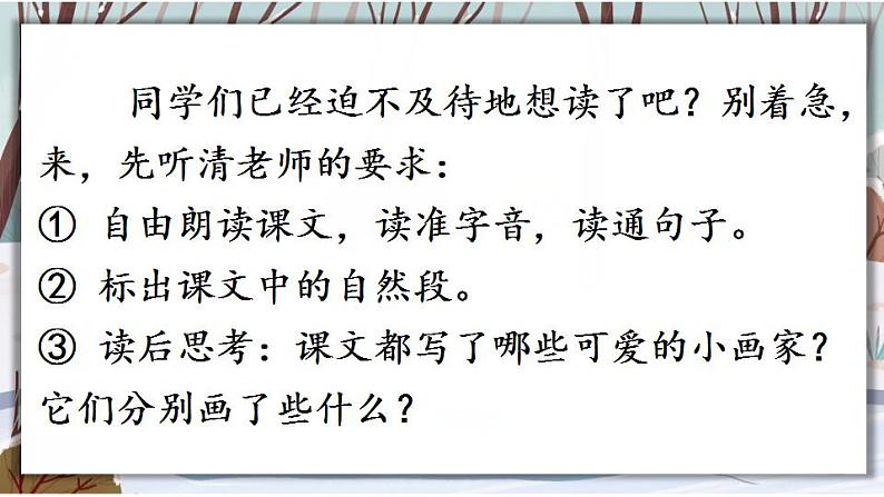 12.雪地里的小画家 课件+教案+素材04