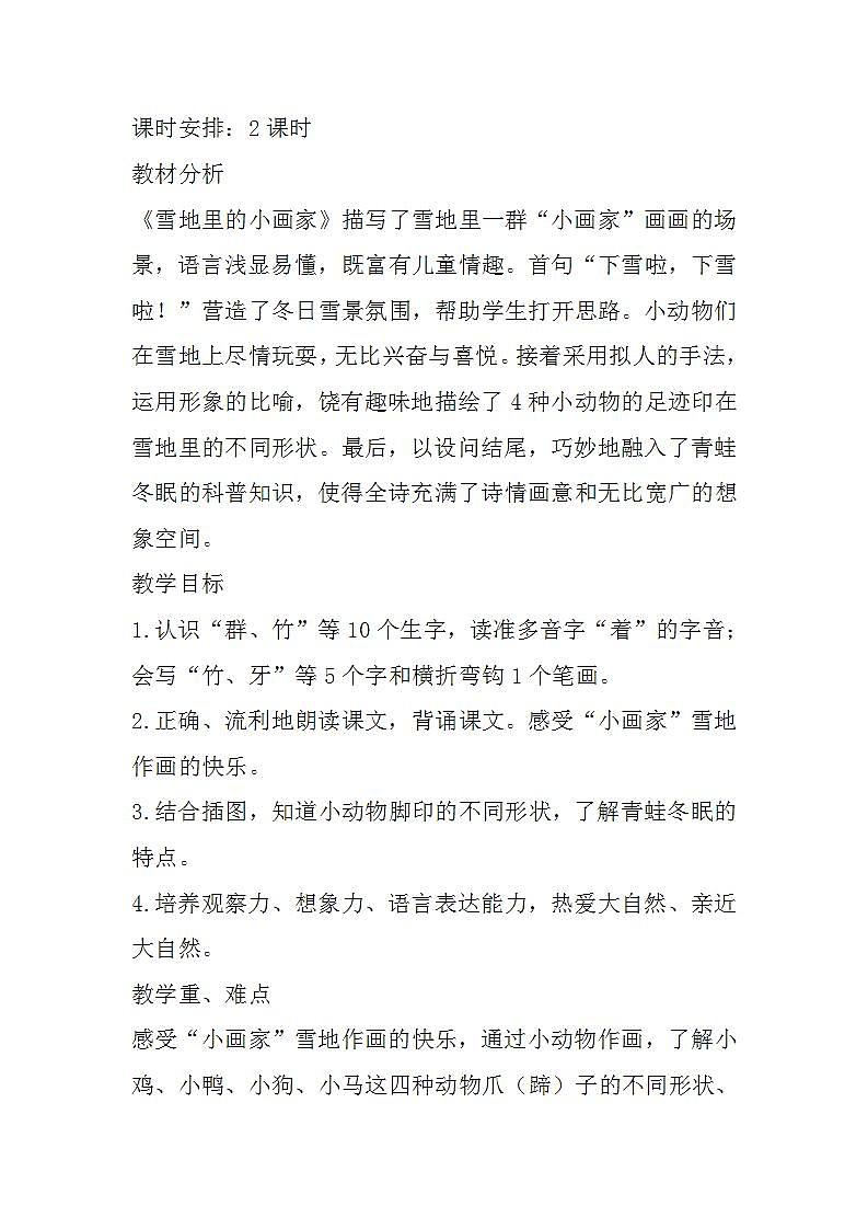 12.雪地里的小画家 课件+教案+素材02