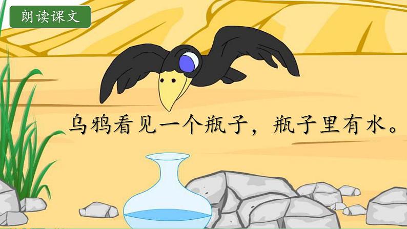 13.乌鸦喝水 课件+教案06