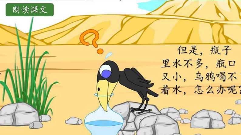 13.乌鸦喝水 课件+教案07