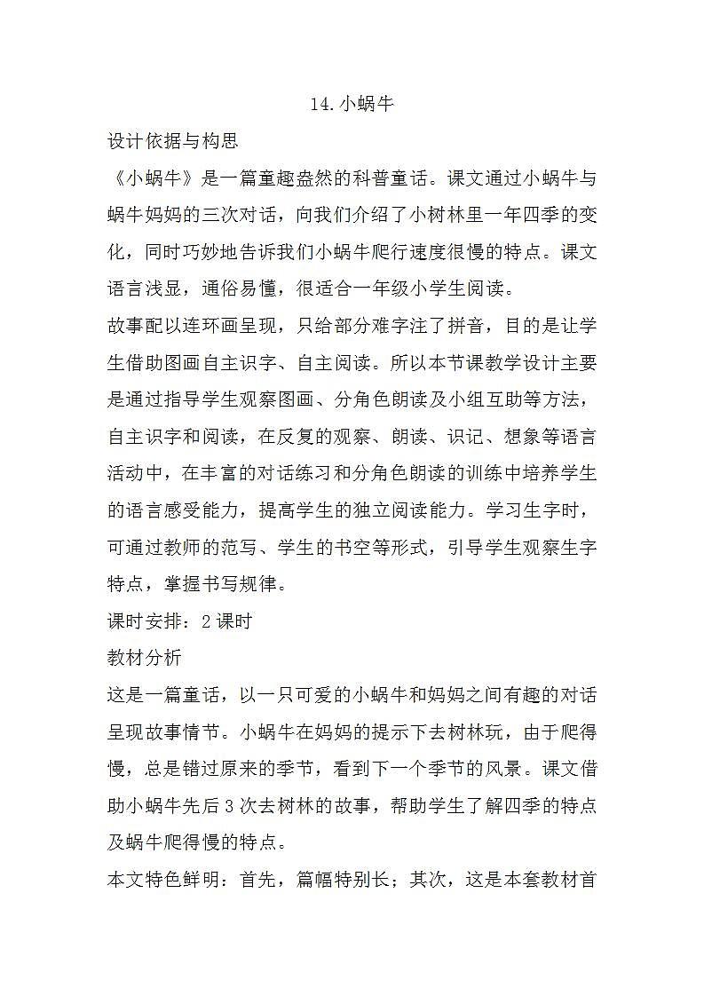 14.小蜗牛 课件+教案01