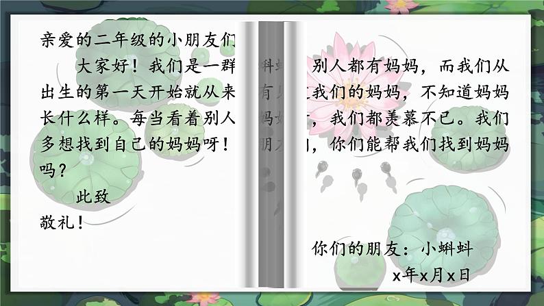 1.小蝌蚪找妈妈 课件+教案+作业02