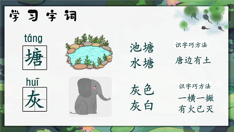 1.小蝌蚪找妈妈 课件+教案+作业07