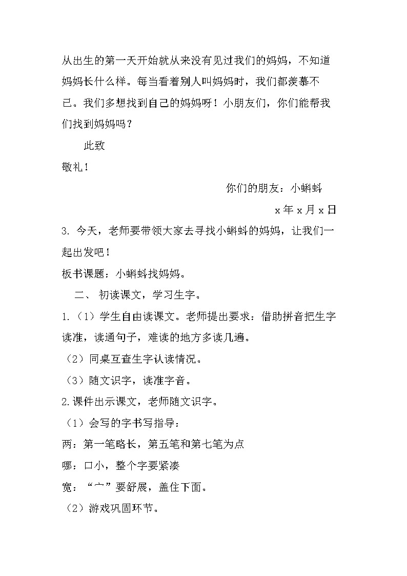 1.小蝌蚪找妈妈 课件+教案+作业02