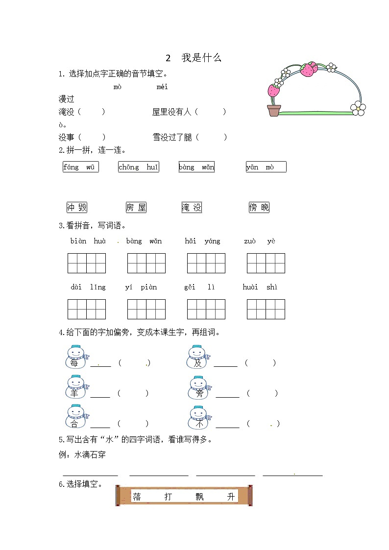 2.我是什么 课件+教案+作业01