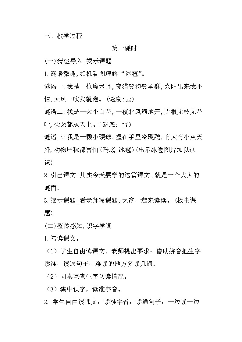 2.我是什么 课件+教案+作业02