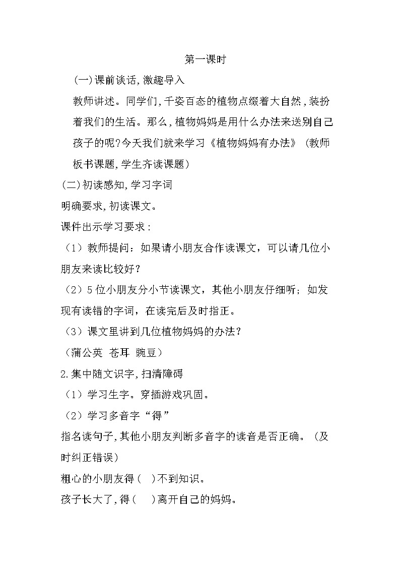 3.植物妈妈有办法 课件+教案+作业02