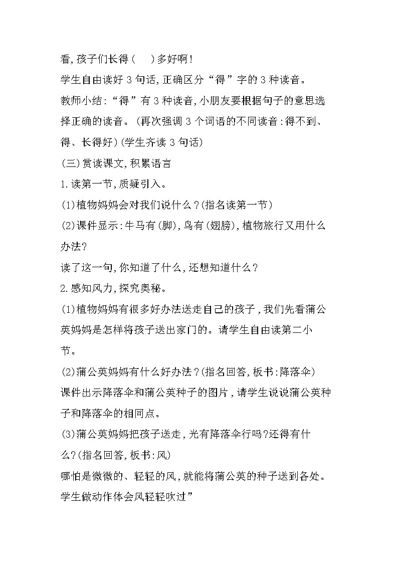 3.植物妈妈有办法 课件+教案+作业03