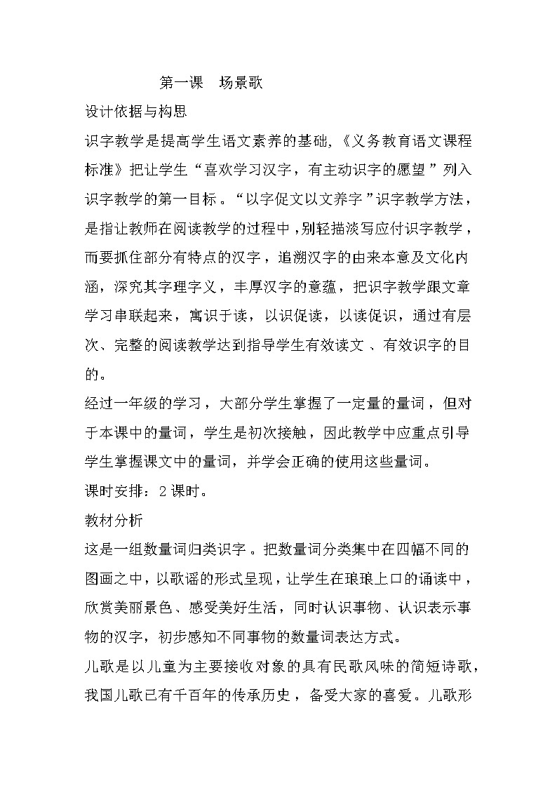 1.场景歌 课件+教案+作业01