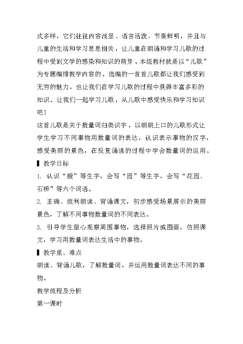 1.场景歌 课件+教案+作业02