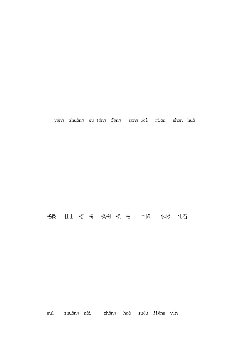 2.树之歌 课件+教案+作业03