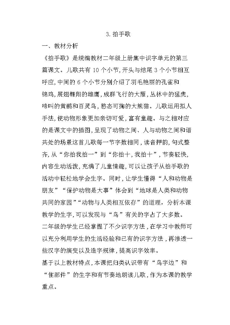 3.拍手歌 课件+教案+素材+作业01