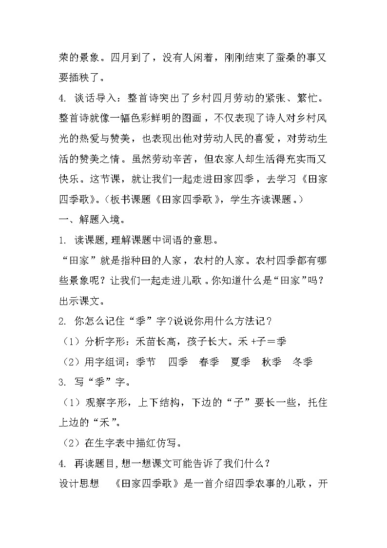 4.田家四季歌课件+教案+作业03