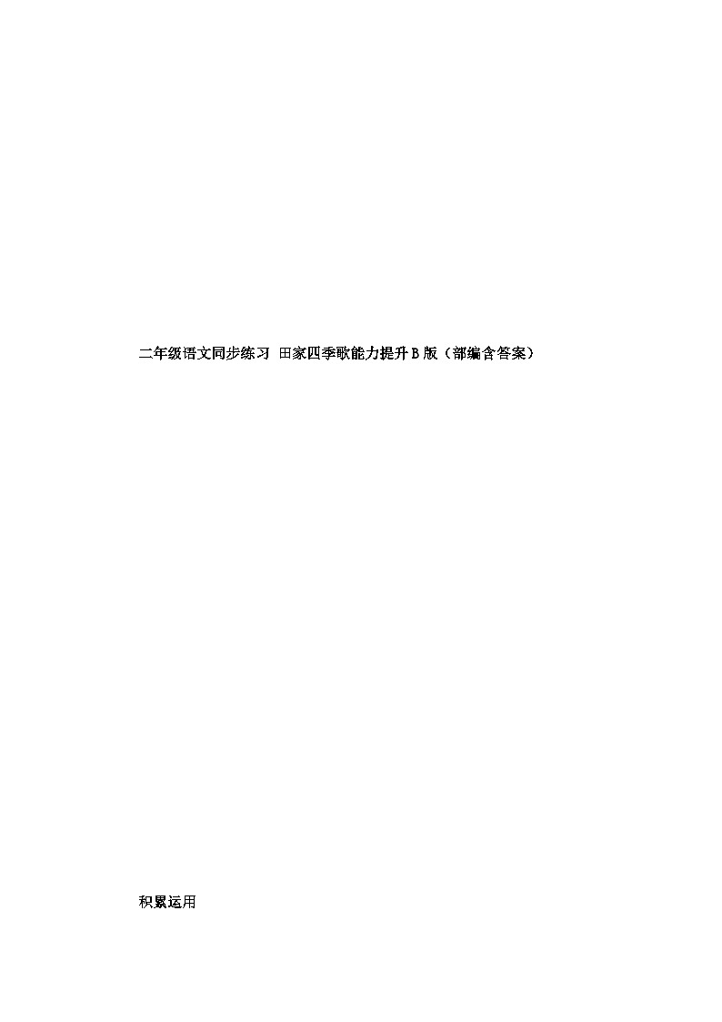 4.田家四季歌课件+教案+作业01