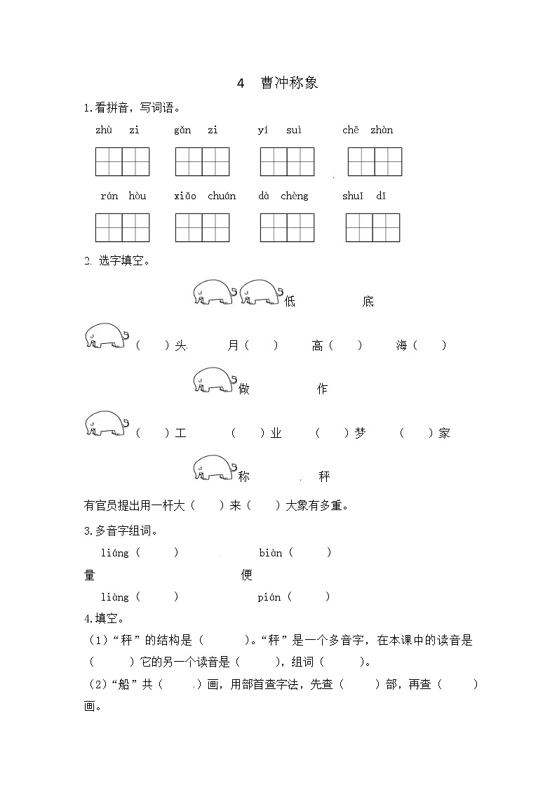 4.曹冲称象 课件+教案+作业+素材01