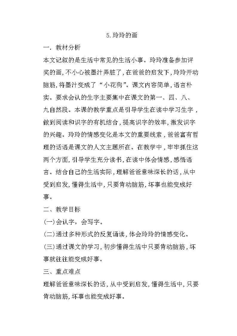 5.玲玲的画 课件+教案+作业01