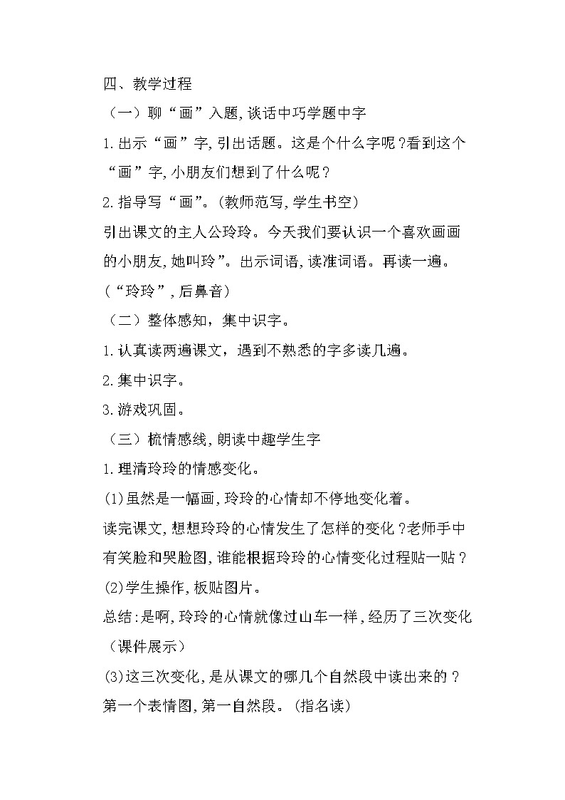 5.玲玲的画 课件+教案+作业02