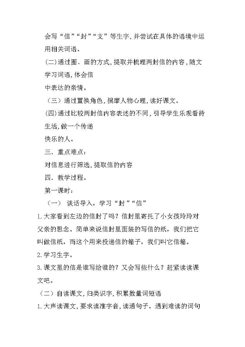 6.一封信课件+教案+作业02