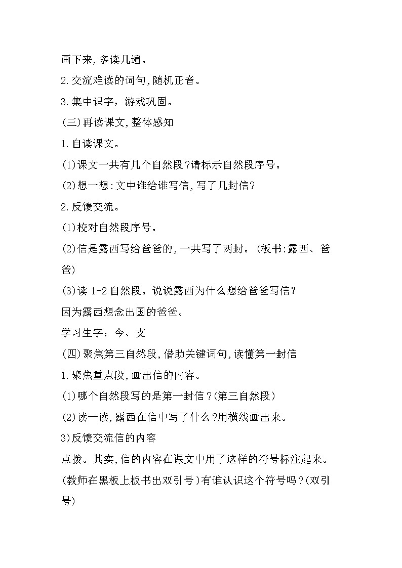 6.一封信课件+教案+作业03