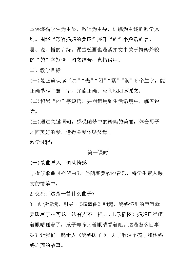 7.妈妈睡了 课件+教案+作业02