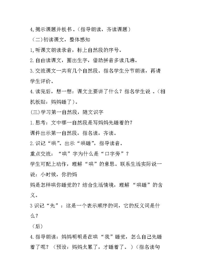 7.妈妈睡了 课件+教案+作业03