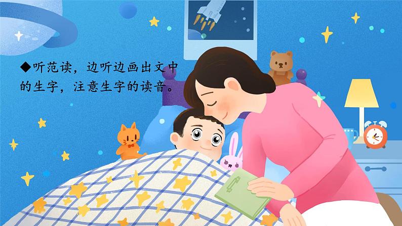 7.妈妈睡了 课件+教案+作业04