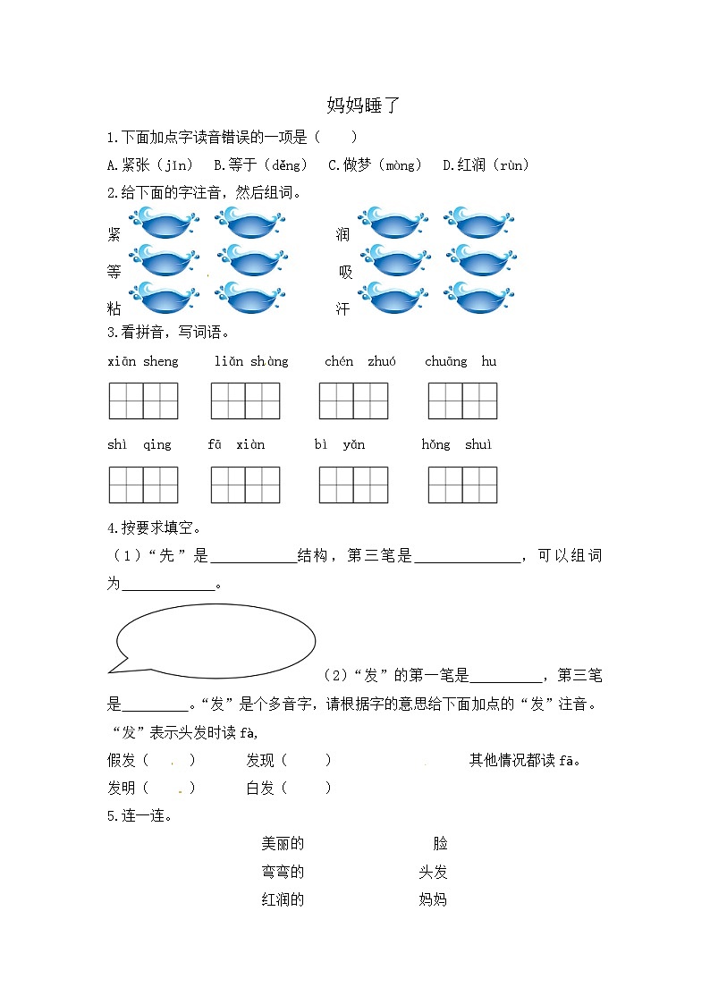 7.妈妈睡了 课件+教案+作业01