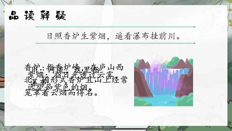 8.古诗二首 课件+教案+作业06