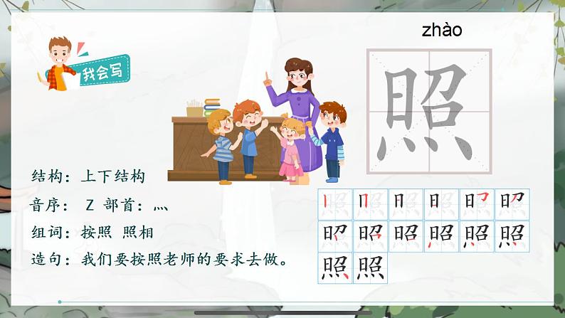 8.古诗二首 课件+教案+作业07