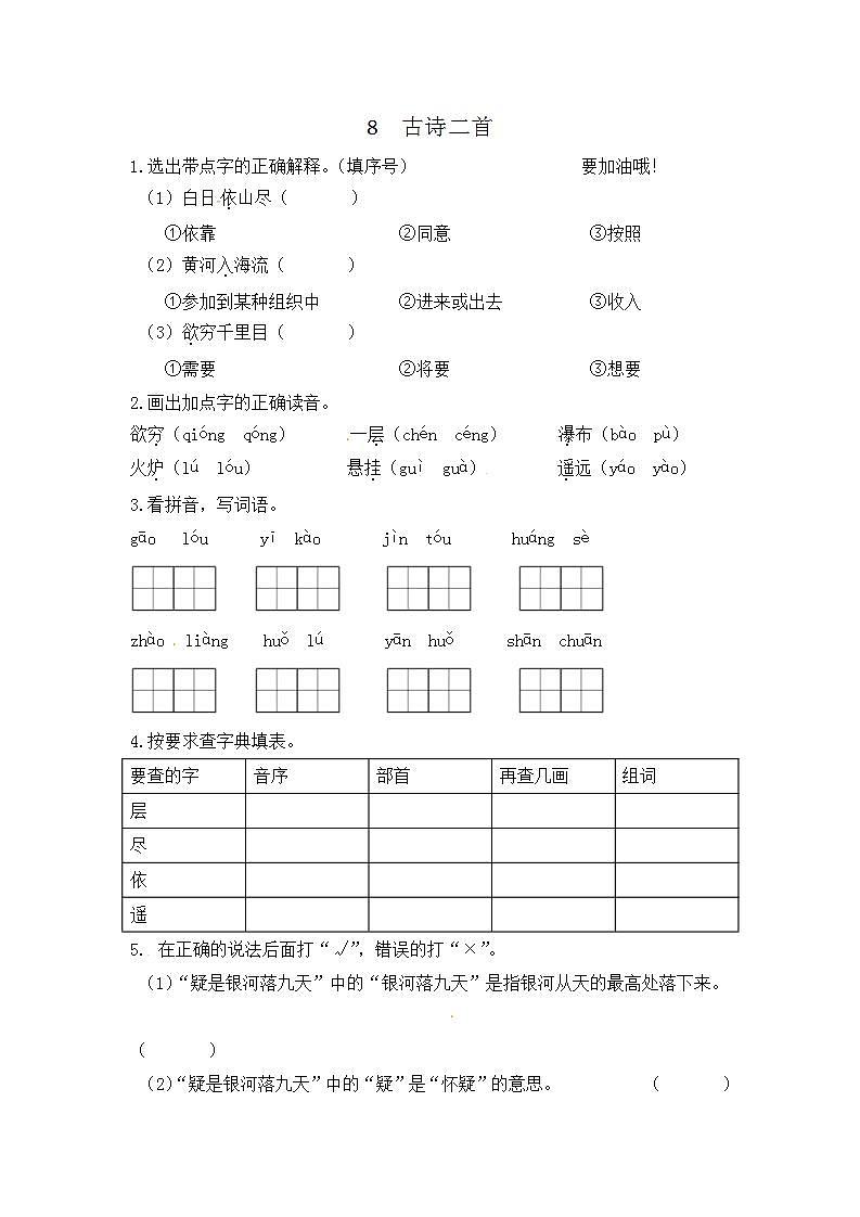8.古诗二首 课件+教案+作业01