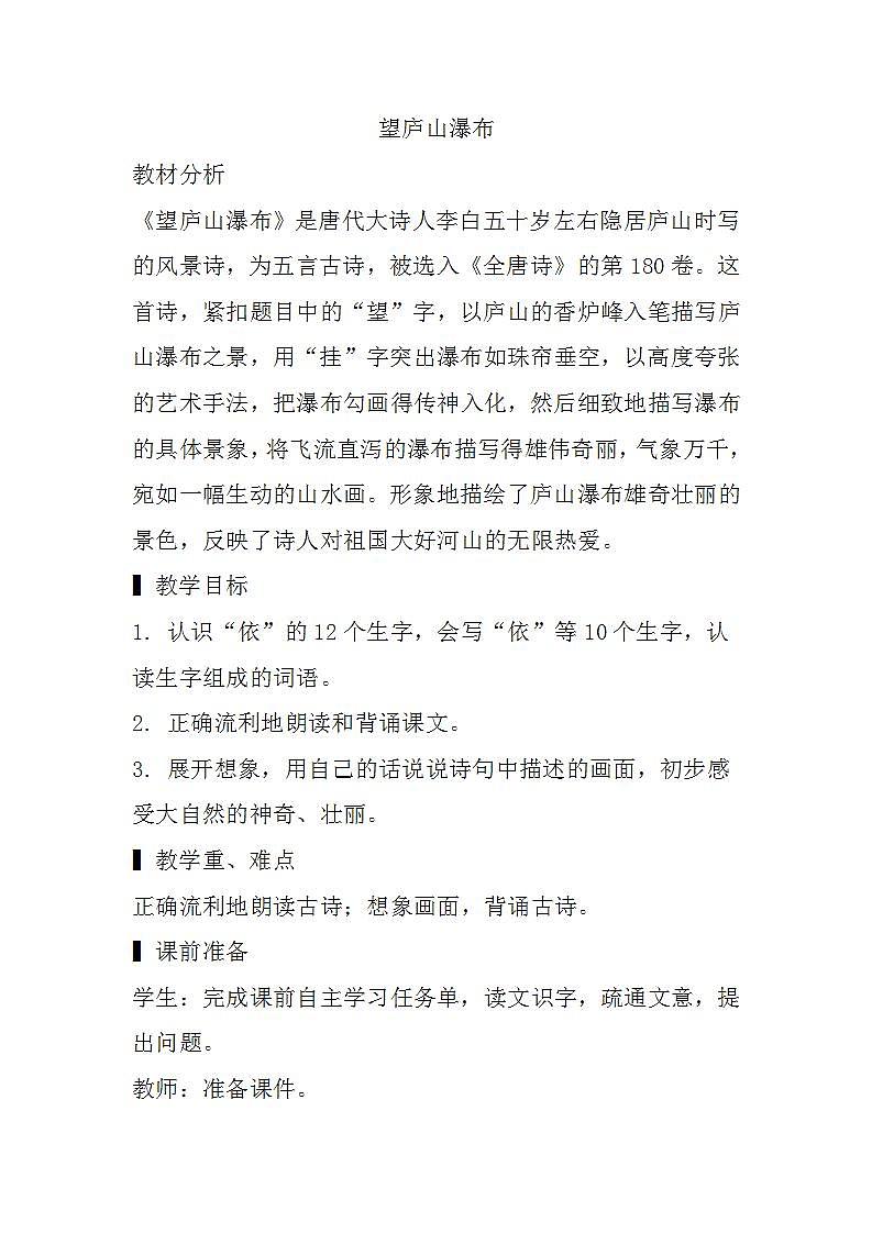 8.古诗二首 课件+教案+作业01