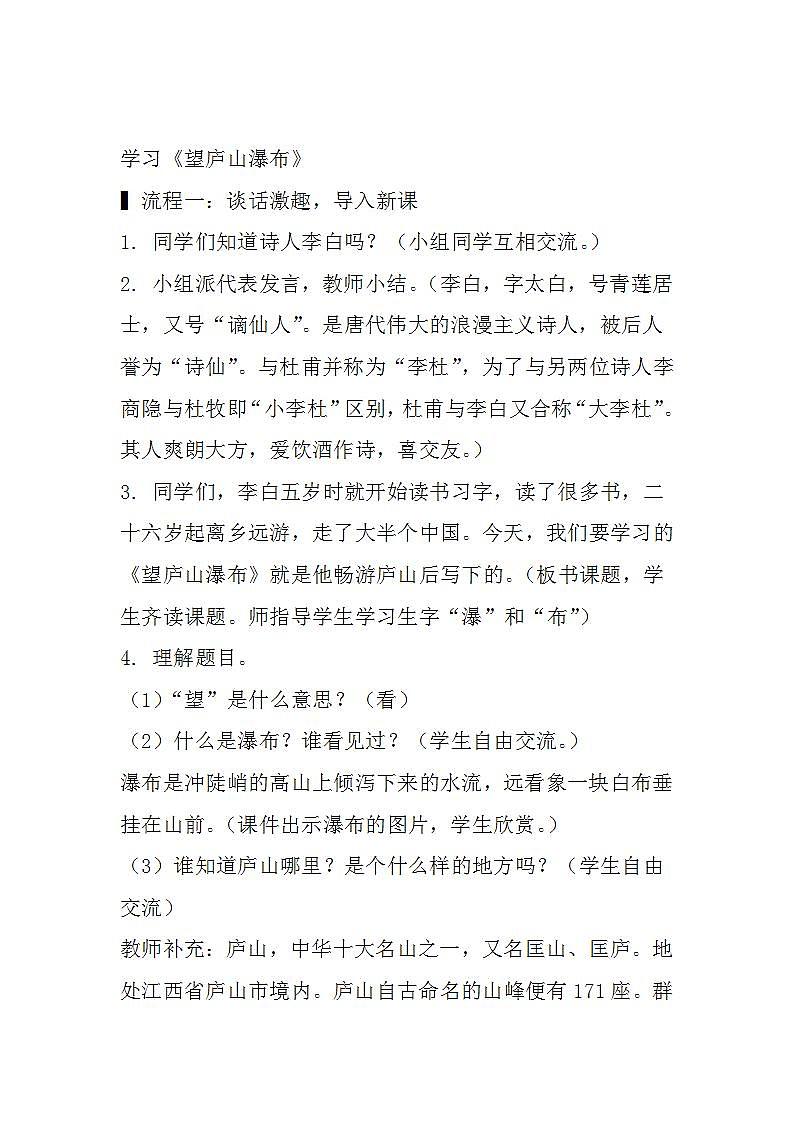 8.古诗二首 课件+教案+作业02