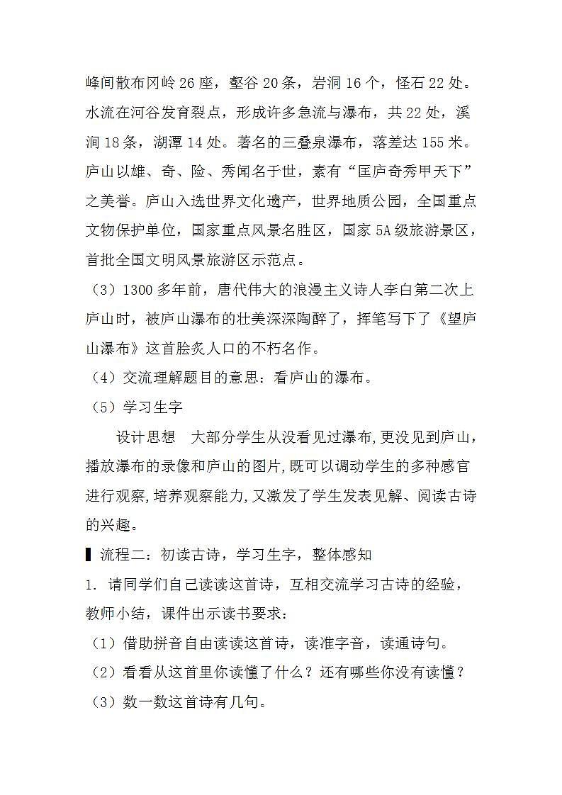 8.古诗二首 课件+教案+作业03