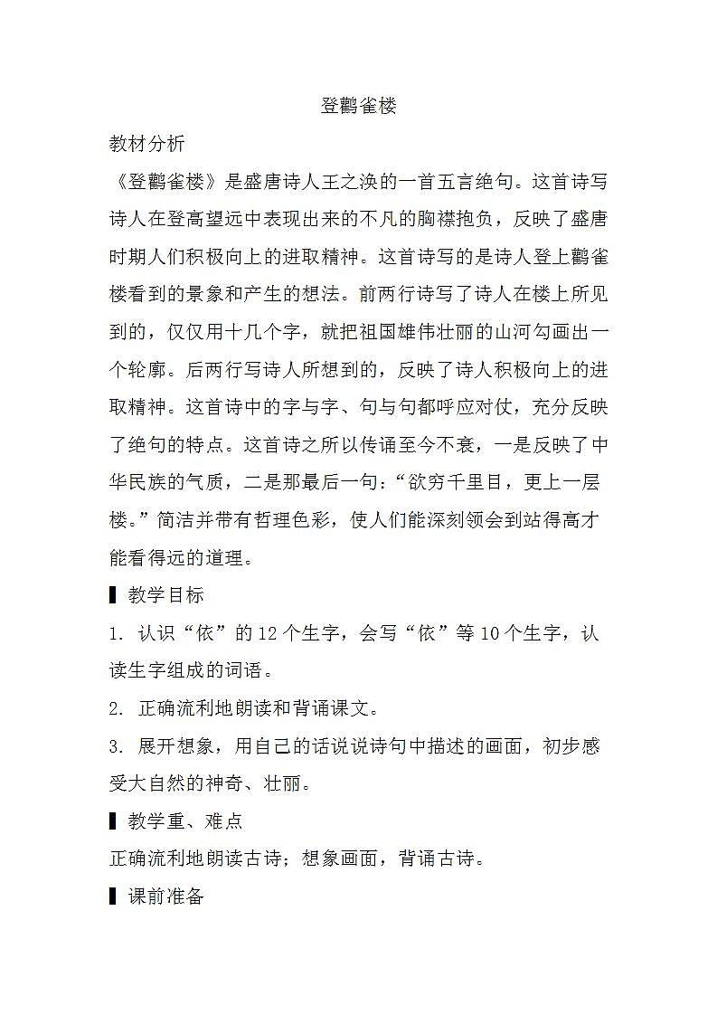 8.古诗二首 课件+教案+作业01