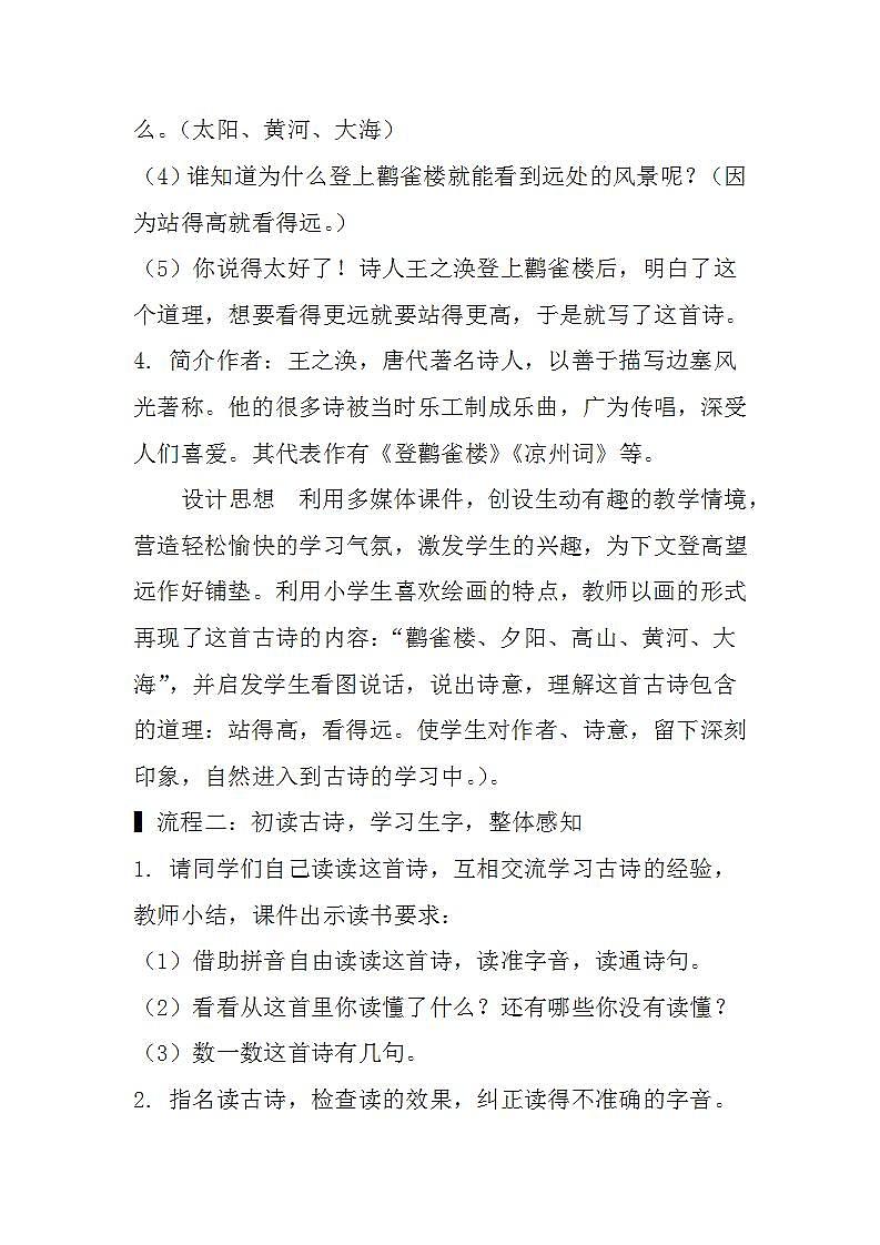 8.古诗二首 课件+教案+作业03