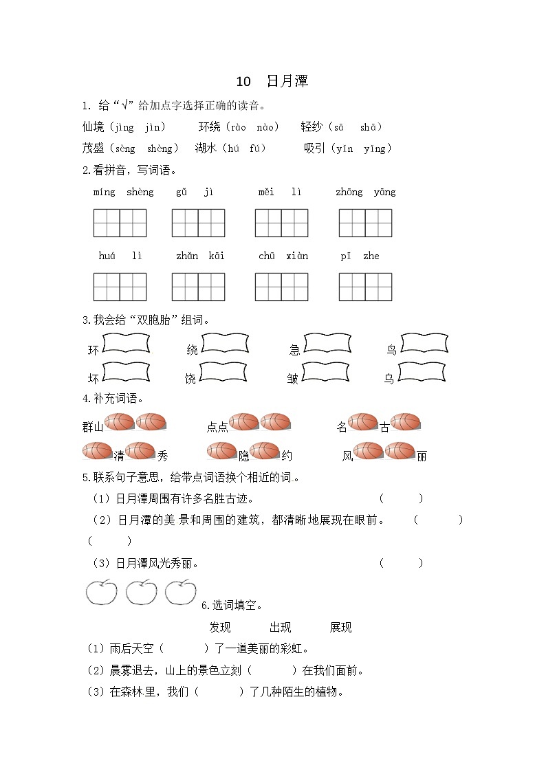 10.日月潭 课件+教案+作业01