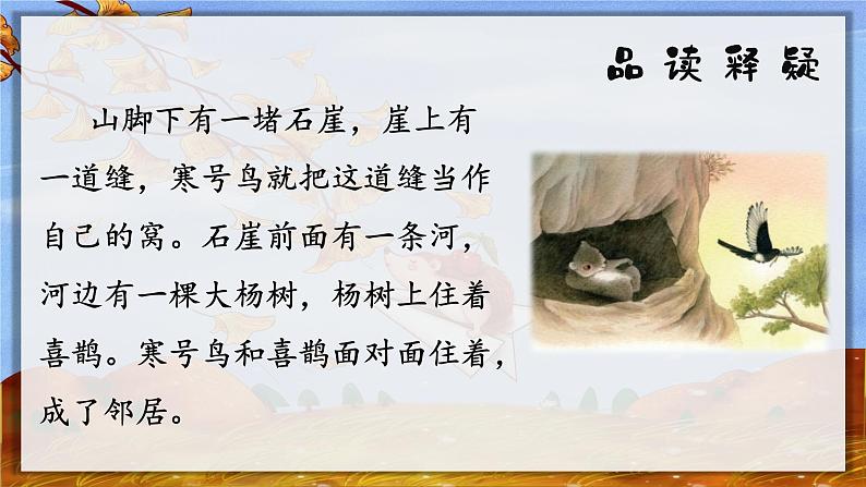 13.寒号鸟 课件+教案+作业05