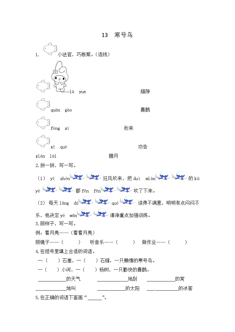 13.寒号鸟 课件+教案+作业01