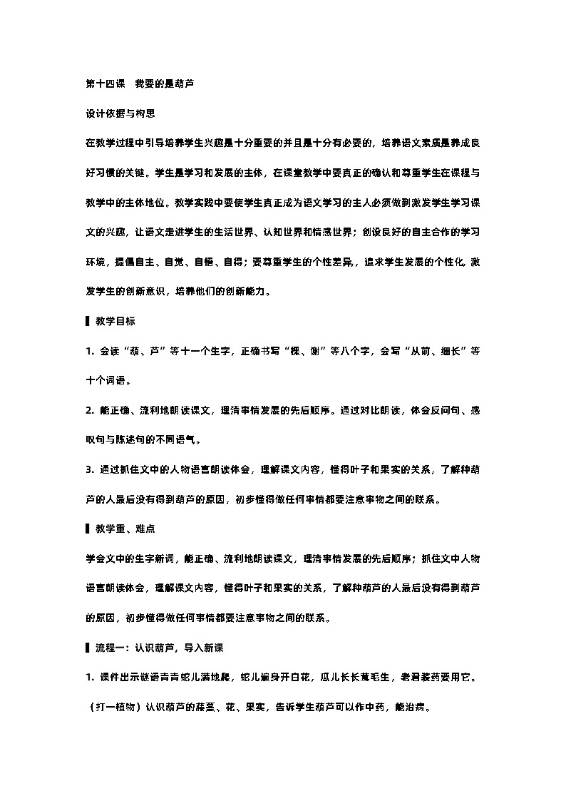 14.我要的是葫芦 课件+教案+作业01