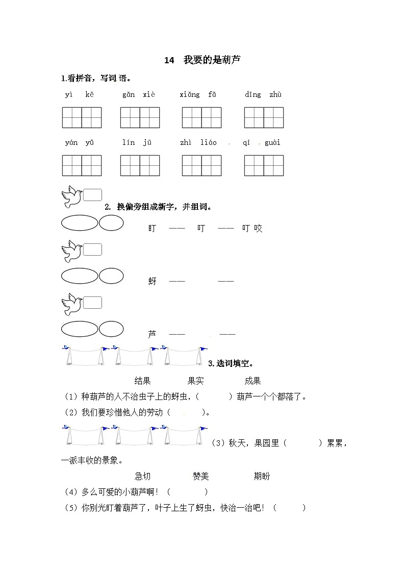 14.我要的是葫芦 课件+教案+作业01