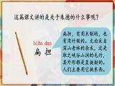 16.朱德的扁担 课件+教案