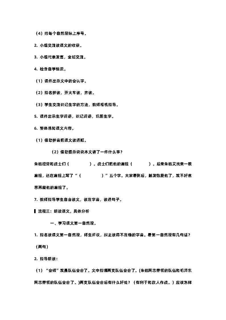 16.朱德的扁担 课件+教案03