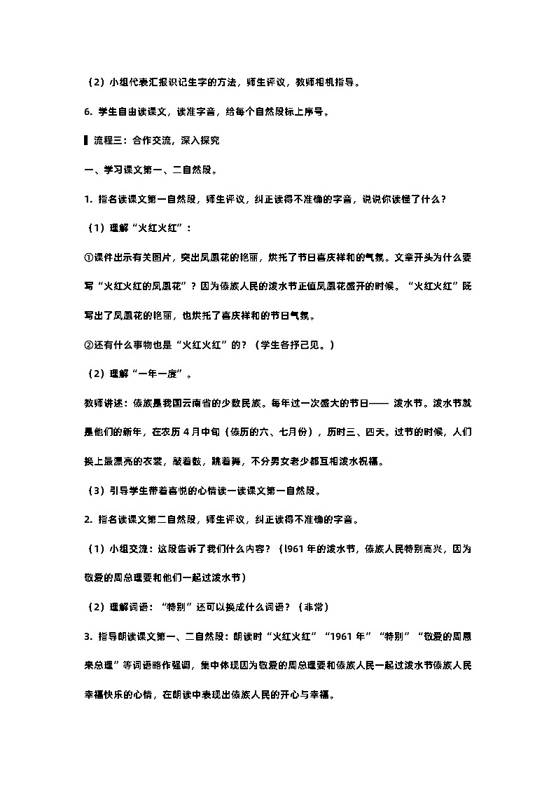 17.难忘的泼水节课件+教案+素材03