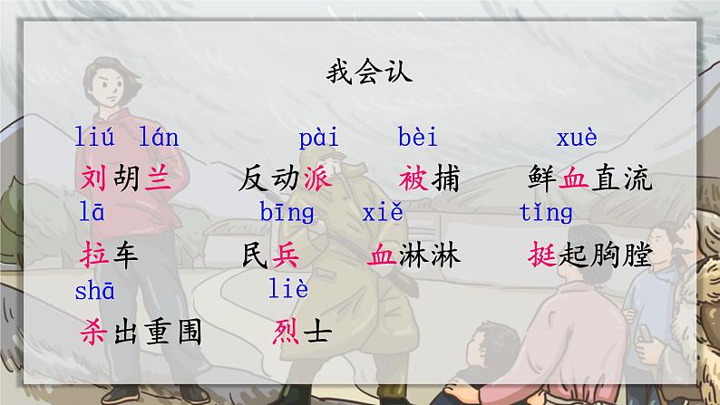 18.刘胡兰课件+教案+素材06