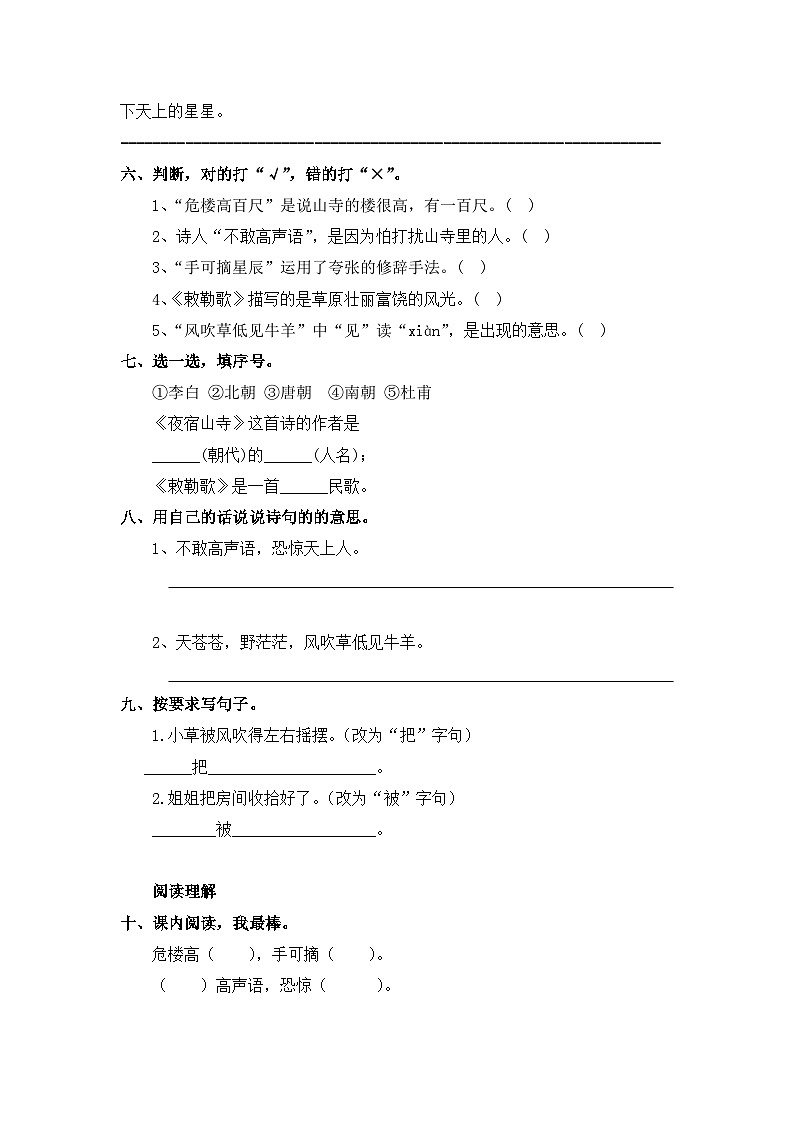 19.古诗二首 课件+教案+作业02