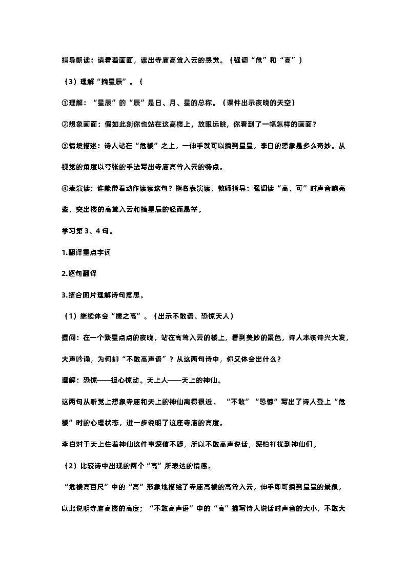 19.古诗二首 课件+教案+作业03