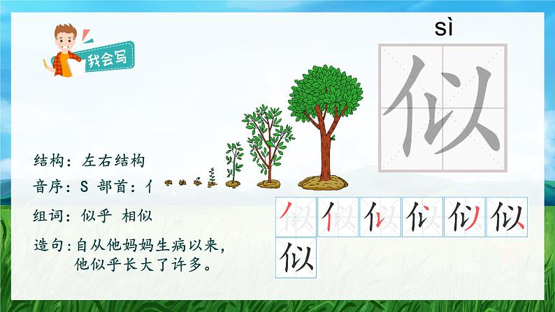 19.古诗二首 课件+教案+作业06