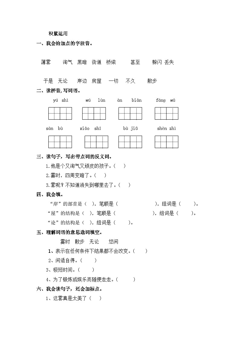 20.雾在哪里  课件+教案+作业+素材01