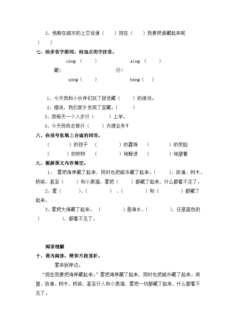 20.雾在哪里  课件+教案+作业+素材02